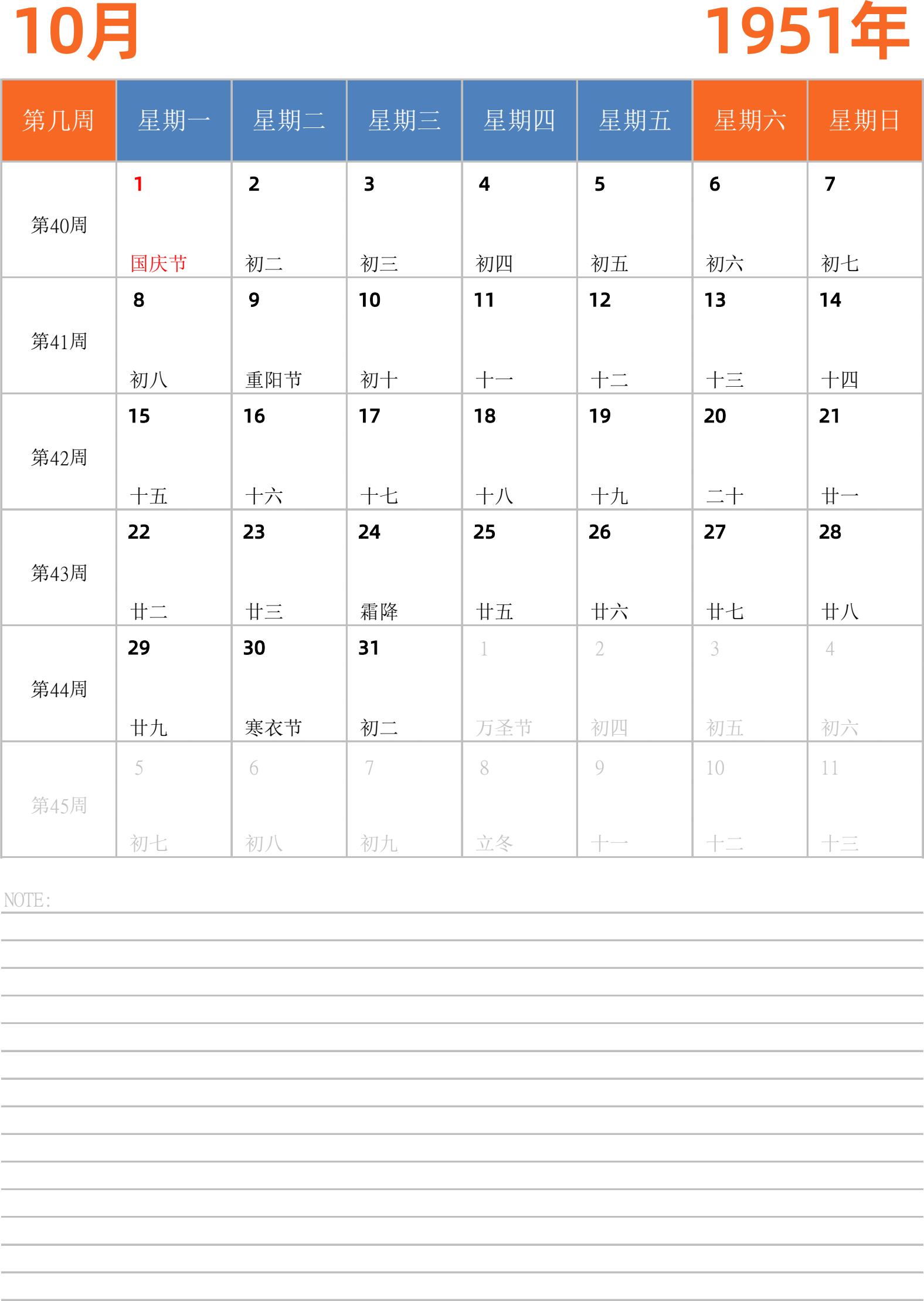 日历表1951年日历 中文版 纵向排版 周一开始 带周数